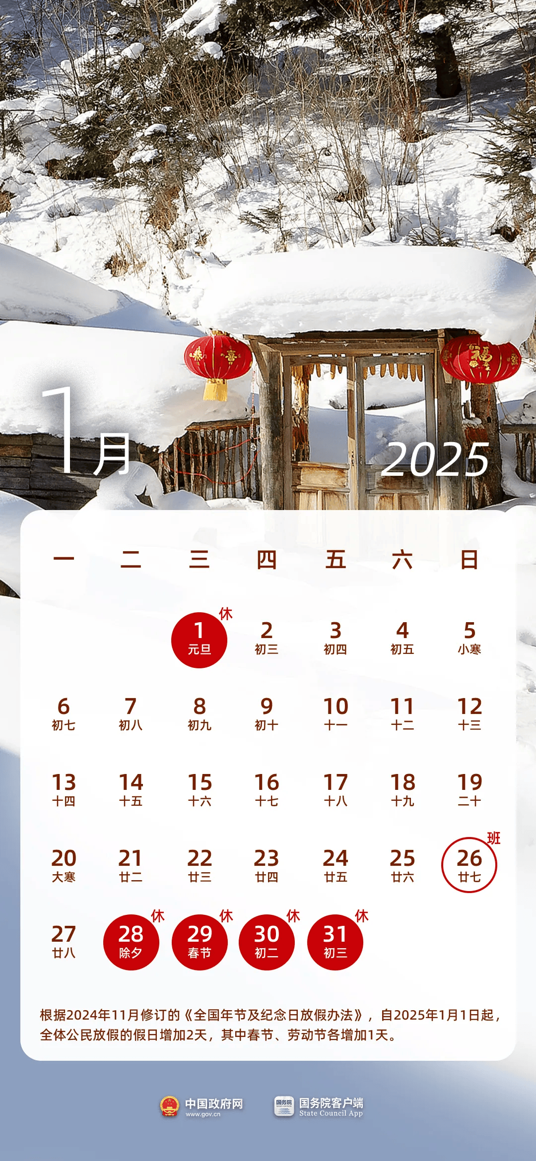 重磅！法定节假日增加2天！2025年放假日历来了