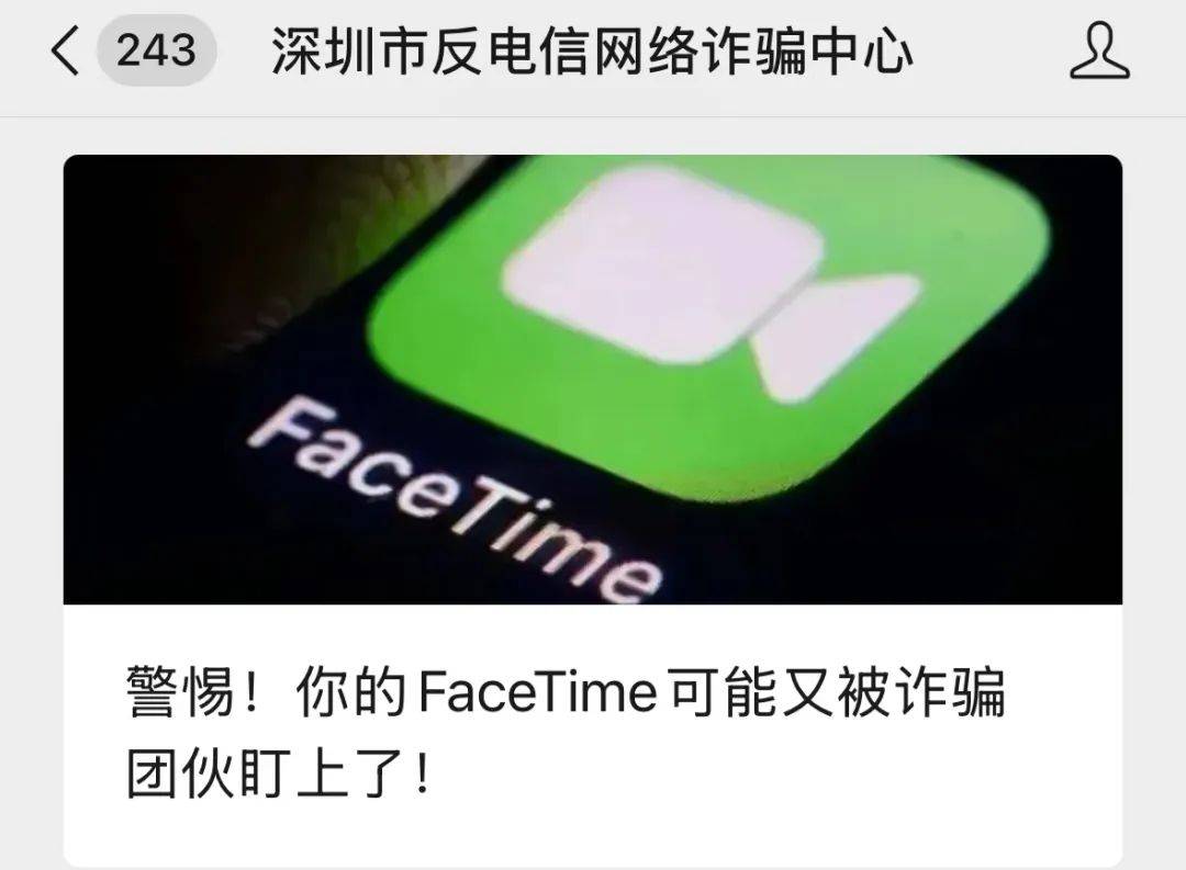 即刻关掉！深圳警方紧急提醒，近期多人中招