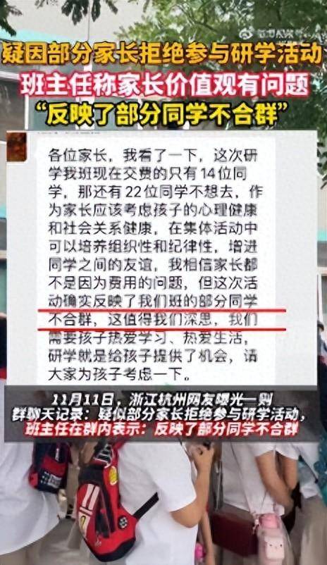 官方通报“学生不参加研学被班主任说不合群”：该教师已被批评并致歉，取得家长理解